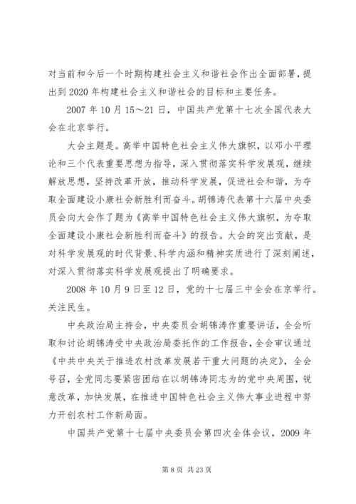 政治纪律党课讲稿精选多篇.docx