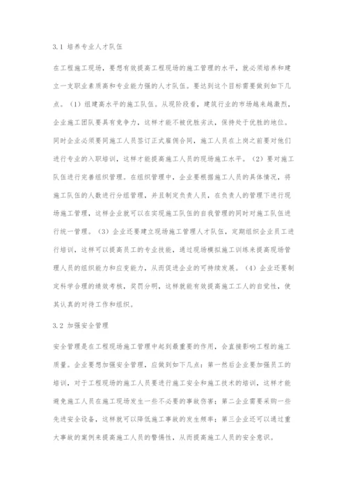 浅谈建筑现场施工管理存在的问题.docx