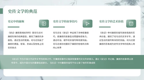 深绿色中国风廉颇生平介绍语文课件PPT