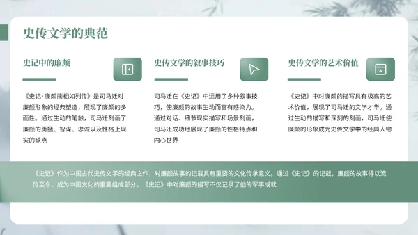 深绿色中国风廉颇生平介绍语文课件PPT