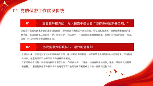 红色烫金大气剪影机关单位保密培训课件动态PPT