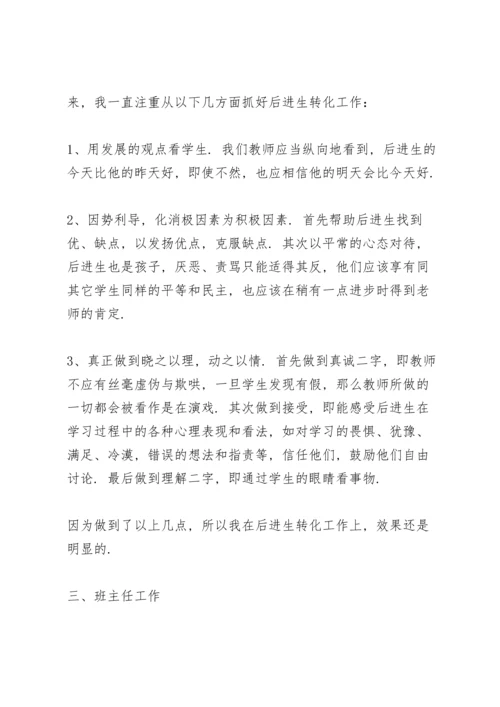 语文教师个人工作总结范本5篇.docx