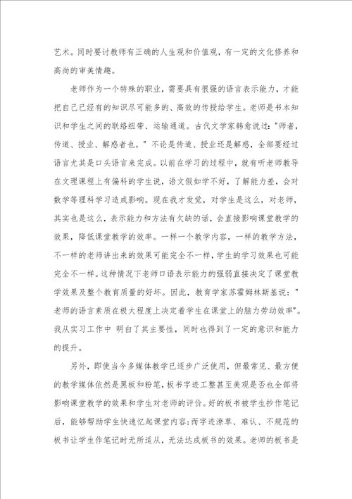 2021语文实习老师个人实习总结