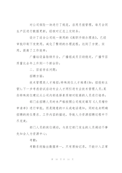 转正工作总结范文5篇.docx