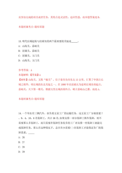 山东青岛市市北区教育和体育局所属中学选聘优秀教师3人模拟试卷附答案解析第5套