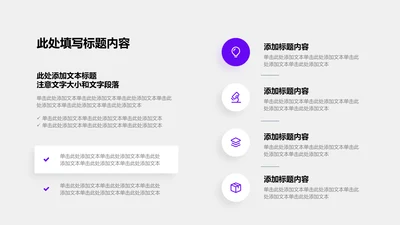 正文页-紫色商务风4项并列关系图示