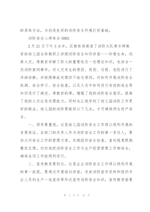 消防安全个人心得体会500字5篇.docx