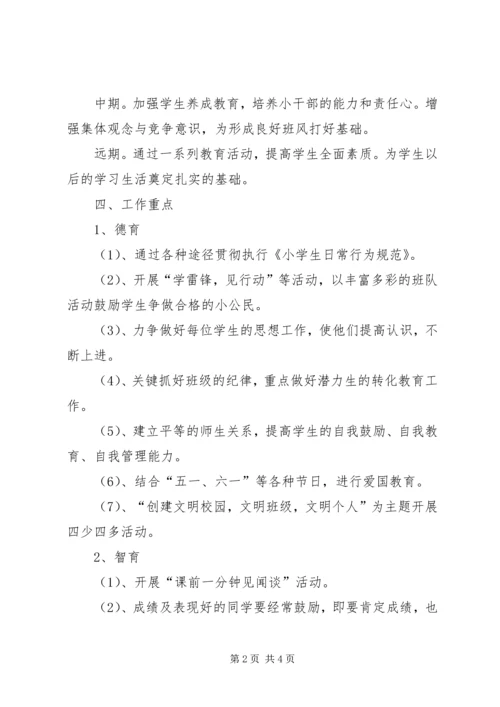 班主任工作计划 (11).docx