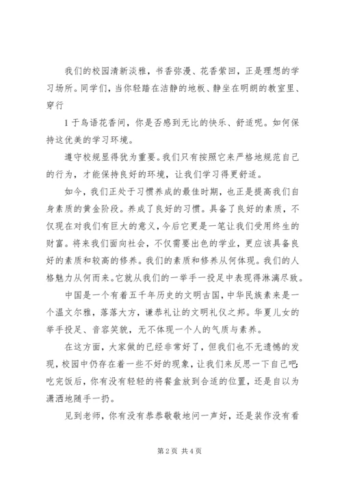 学习校规校纪的心得体会[精选五篇] (3).docx