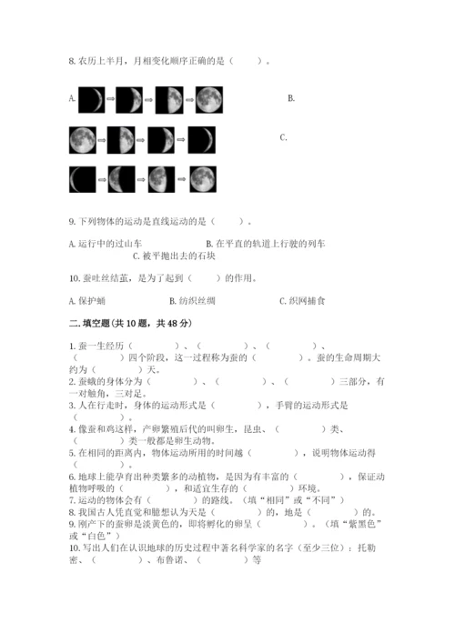 教科版科学三年级下册期末测试卷及完整答案（历年真题）.docx