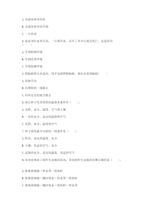 教科版科学五年级下册第一单元《生物与环境》测试卷精品加答案.docx