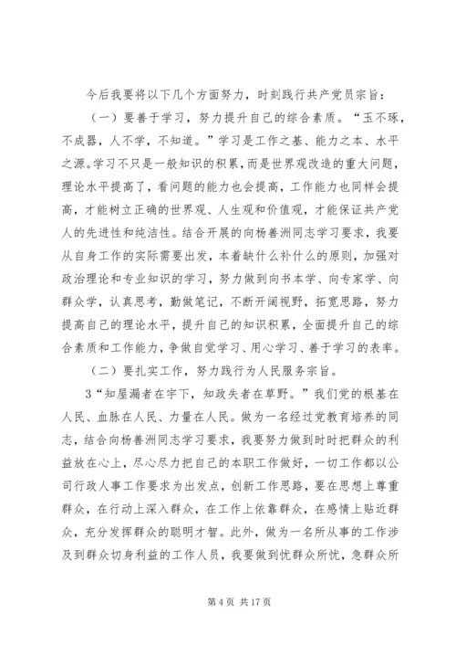 学习杨善洲思想汇报.docx
