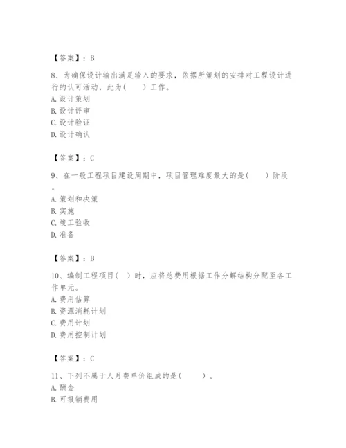 2024年咨询工程师之工程项目组织与管理题库及参考答案（综合题）.docx