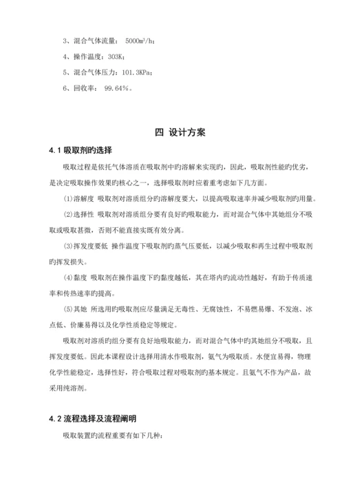 化工原理优质课程设计氨气填料吸收塔设计.docx