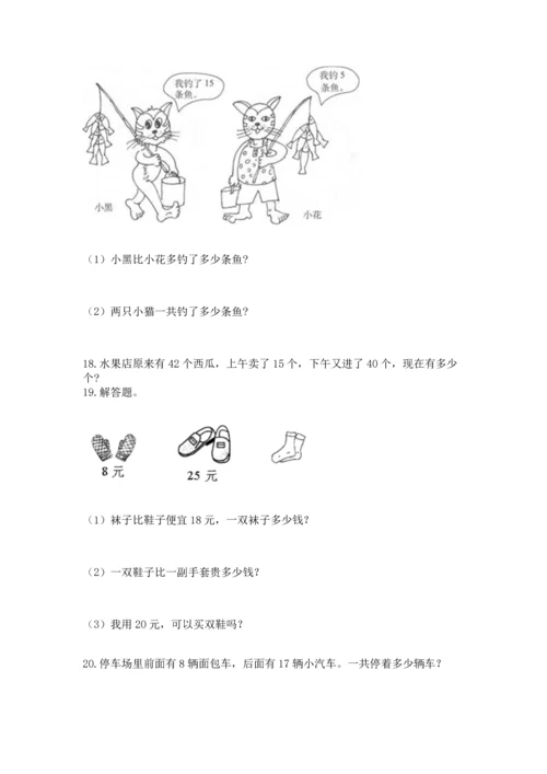 小学二年级上册数学应用题100道及参考答案【达标题】.docx