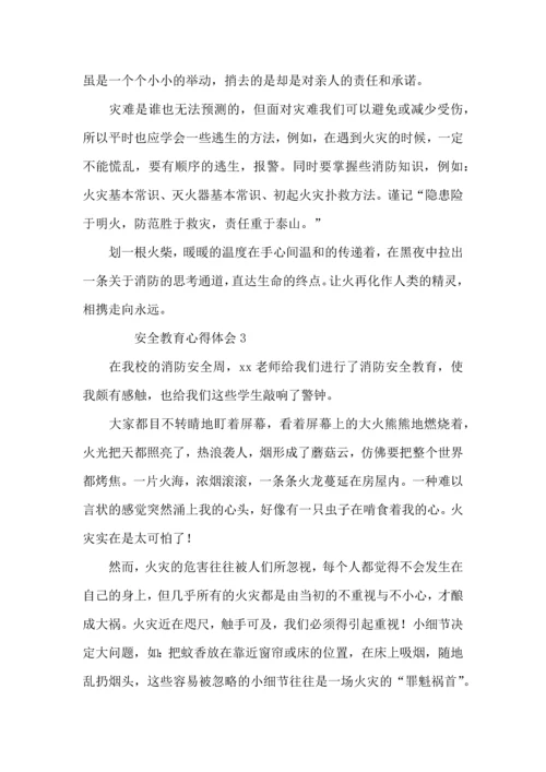 有关安全教育心得体会范文（5篇）.docx