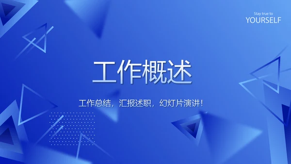 蓝色科技感公安科技信息化建设调研报告动态PPT