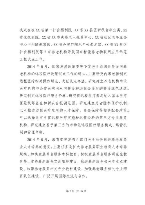 篇一：《社会养老服务体系建设规划（XX年XX年）》.docx