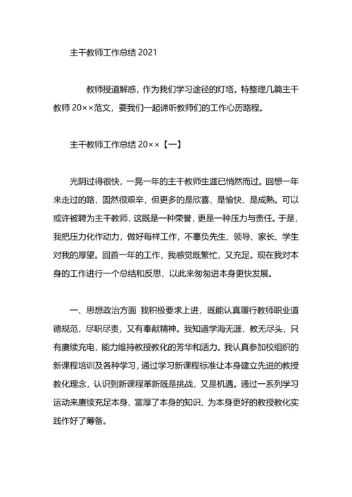 初中主干教师工作总结.docx