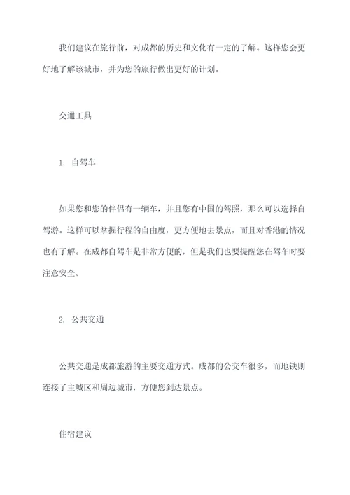 情侣去成都旅行攻略