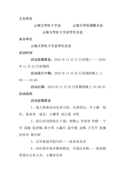 感恩节晚会活动策划MicrosoftOfficeWord文档.docx