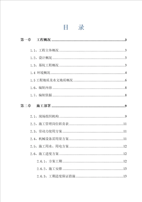庆都基坑施工方案