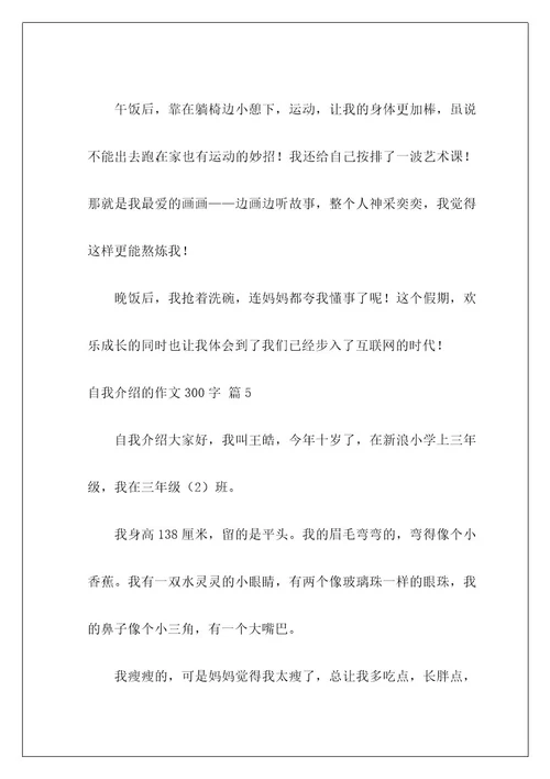 自我介绍的作文300字200