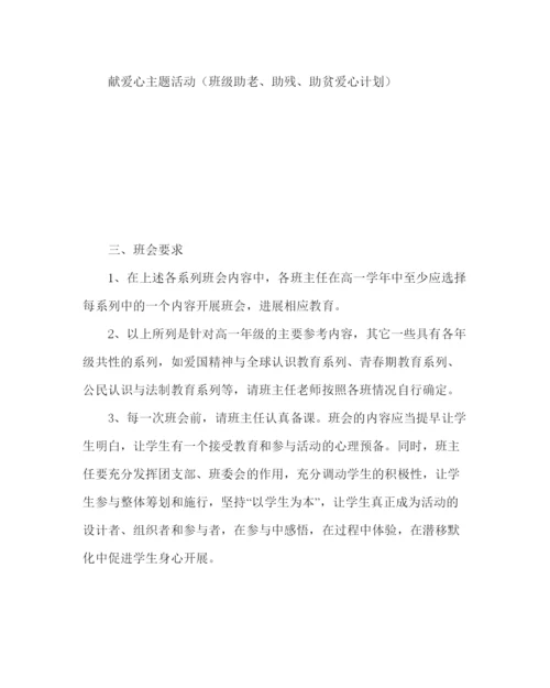 精编主题班会教案高一主题班会设计方案.docx