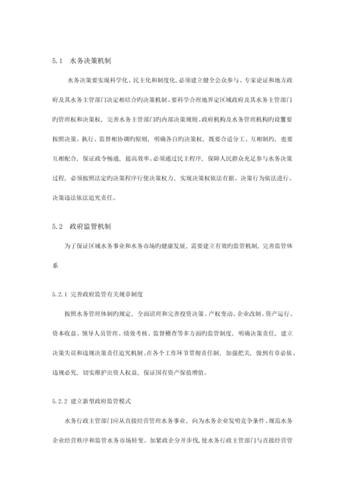 国内外水务管理系统分析.docx