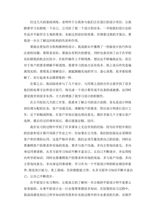 有关设计类的实习报告6篇.docx