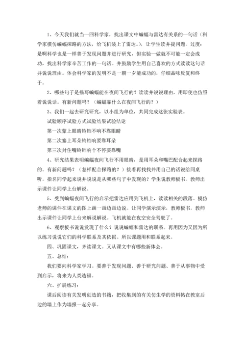 有关蝙蝠和雷达教案4篇.docx