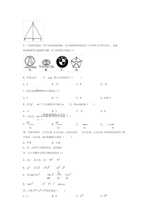 浙教版20212022学年度七年级数学下册模拟测试卷(9516)