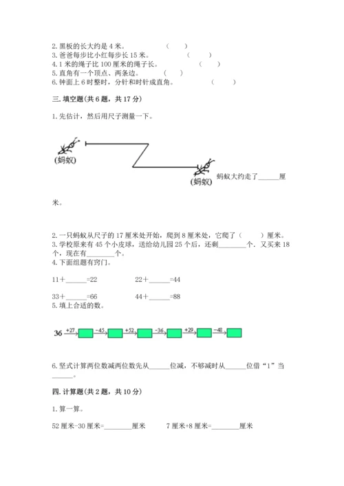 人教版二年级上册数学期中测试卷（必刷）.docx