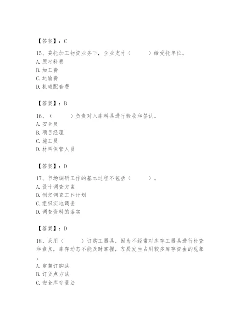 2024年材料员之材料员专业管理实务题库及参考答案（巩固）.docx