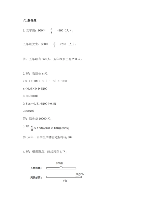 六年级数学上册期末考试卷含答案【精练】.docx
