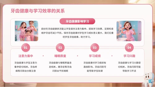 粉棕色卡通风爱牙日宣传PPT