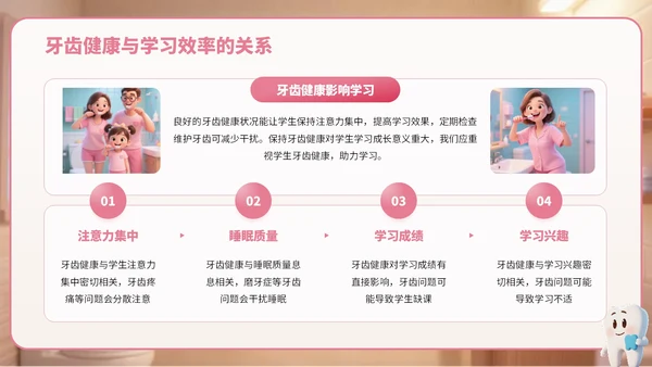 粉棕色卡通风爱牙日宣传PPT