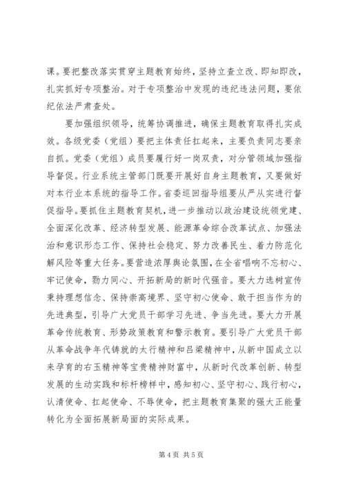 党员抓好主题教育的政治和自觉.docx