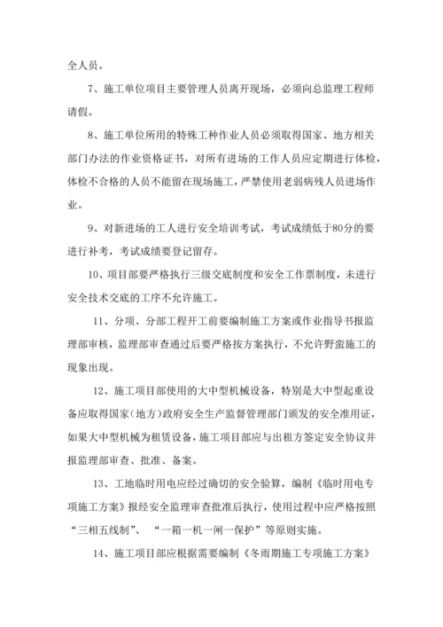 监理对施工方的开工前安全交底.docx