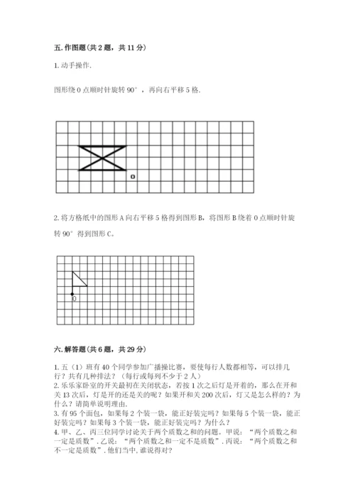 人教版数学五年级下册期末测试卷及答案【全国通用】.docx