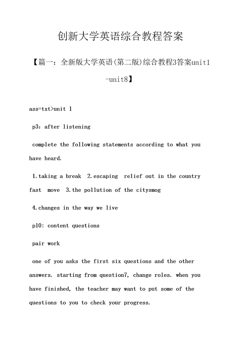 创新大学英语综合教程答案样稿