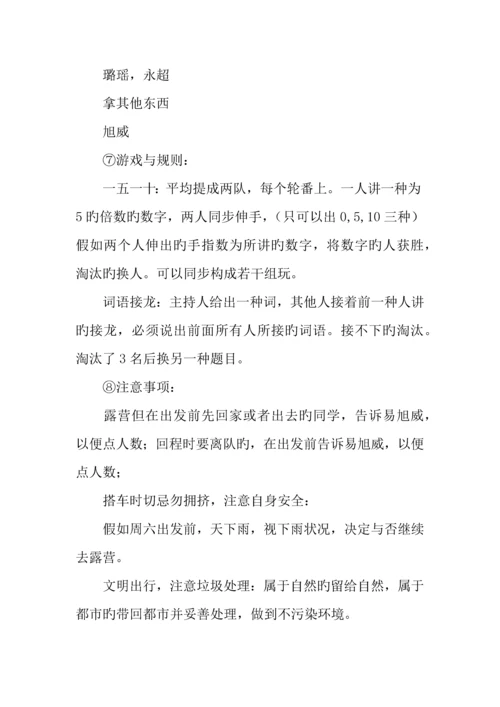 梦想从这里飞扬团日活动露营策划书.docx