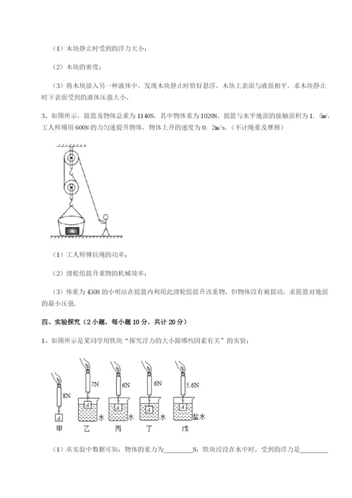 强化训练江西上饶市第二中学物理八年级下册期末考试定向测评B卷（解析版）.docx