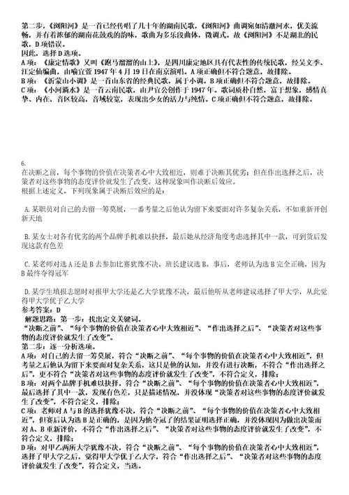 2022年湖北咸宁通城县事业单位引进高层次人才69人考试押密卷含答案解析0