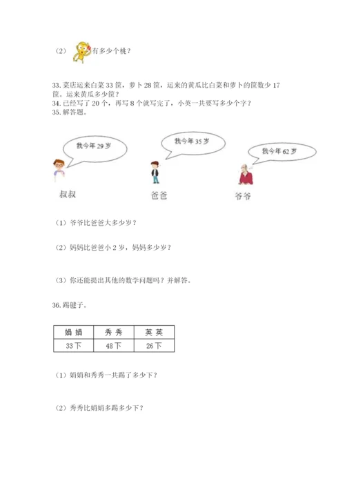 二年级上册数学解决问题100道【易错题】.docx