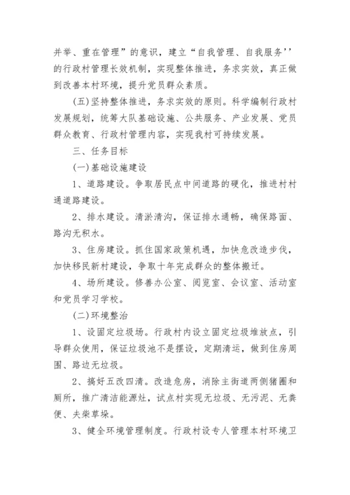 关于乡村建设行动实施方案精选(8篇).docx