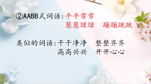 统编版语文二年级下册第二单元复习单（课件）