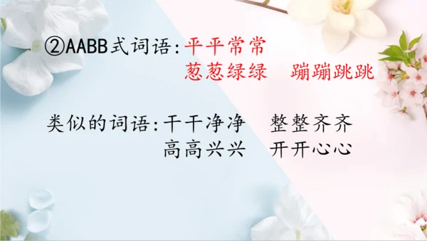 统编版语文二年级下册第二单元复习单（课件）