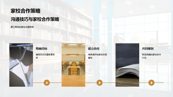 家校沟通助力学生成长