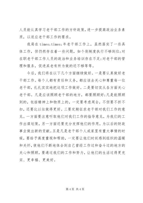 县财政局老干部工作自查报告 (3).docx